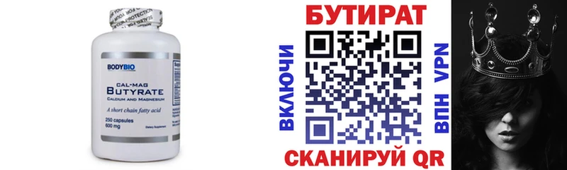 Бутират буратино  Новодвинск 