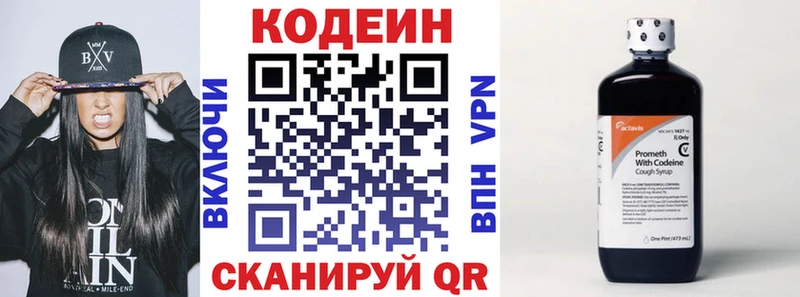 Кодеин Purple Drank Новодвинск