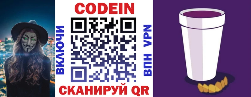 купить наркотик  Новодвинск  Кодеиновый сироп Lean Purple Drank 